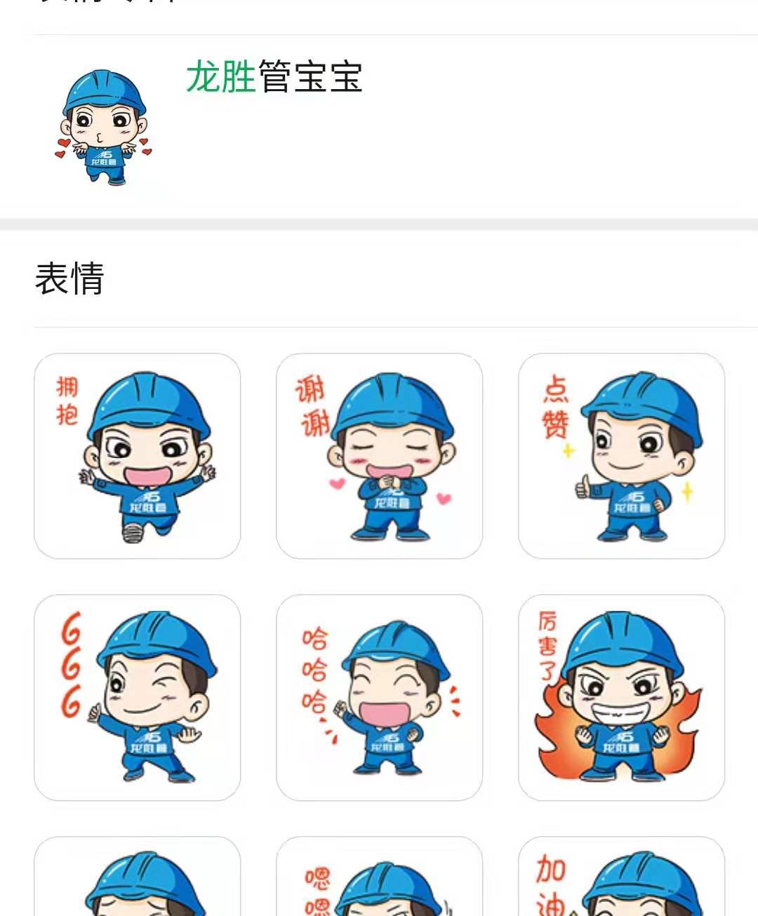 微信表情空蕩蕩?龍勝管寶寶在微信表情商店等你好久了 微信表情空蕩蕩?龍勝管寶寶在微信表情商店等你好久了