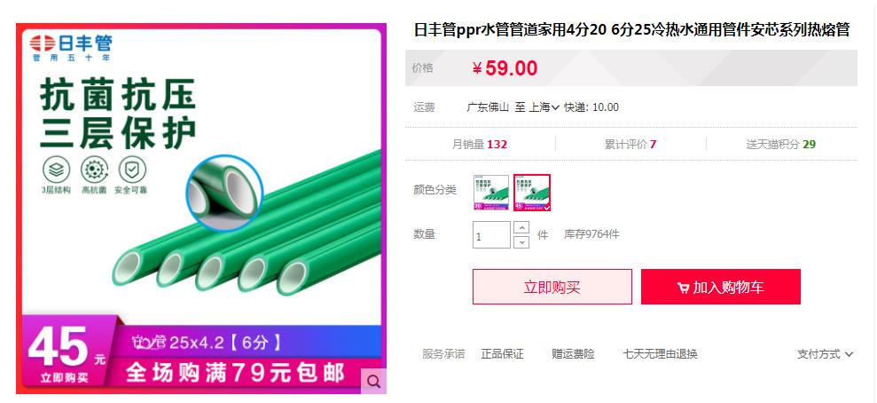 日豐管ppr熱水管多少錢一米？看這兩大主打價(jià)格