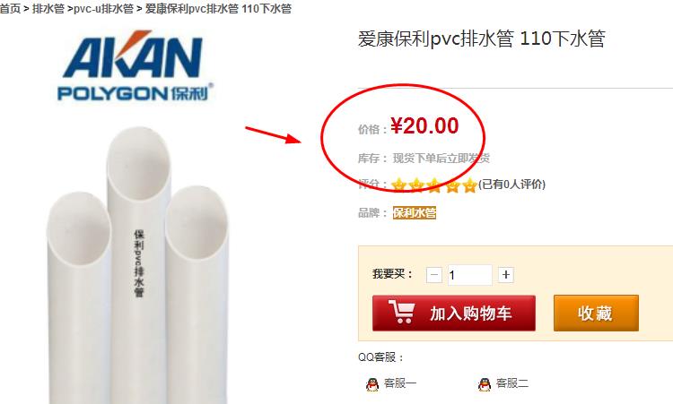 保利110排水管價(jià)格是多少？在網(wǎng)上購(gòu)買是否靠譜？