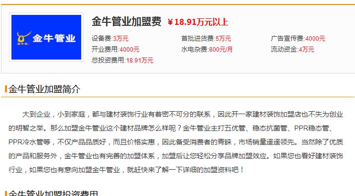 金牛的代理商好做嗎？加盟條件費(fèi)用是不是很高？