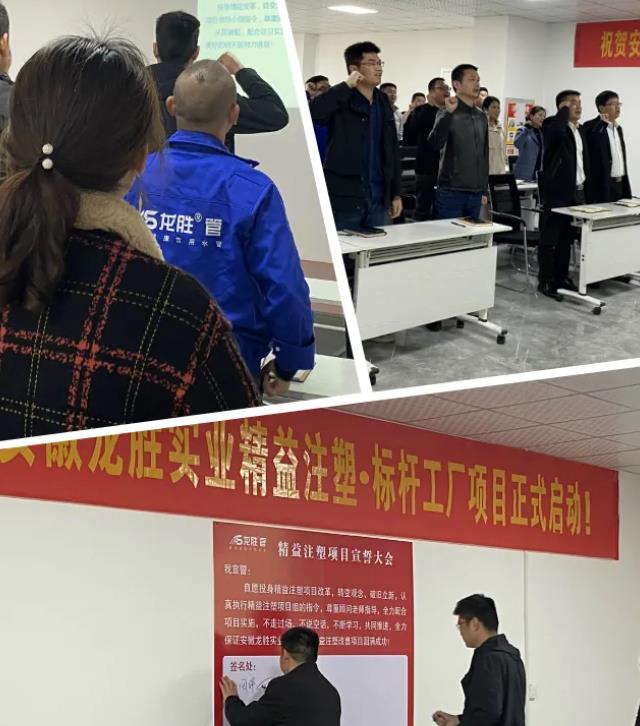 龍勝管業(yè)“精益注塑·標(biāo)桿工廠”項(xiàng)目正式啟動(dòng)！