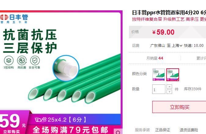 日豐水管25管價(jià)格多少錢？一比，竟相差近1倍價(jià)格！