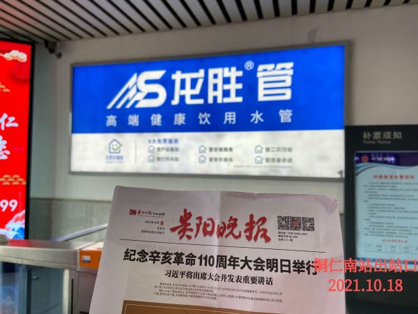 龍勝管高鐵廣告再發(fā)力！第二波高鐵廣告全面上線