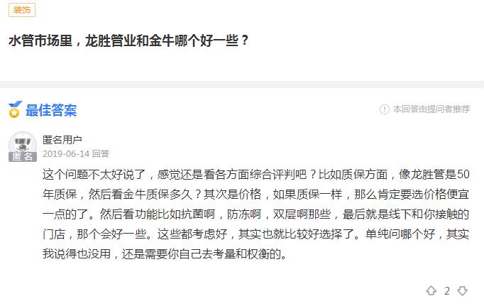 龍勝管業(yè)和金牛哪個好？這位網(wǎng)友的回答很客觀！