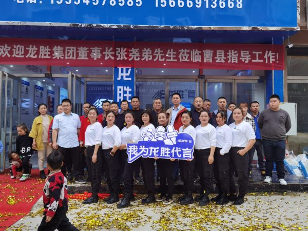 龍勝管曹縣運營中心盛大開業(yè) | 以服務(wù)做品牌，以品牌贏市場