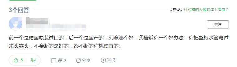 德國肯森水管和偉星水管哪個(gè)好？這網(wǎng)友的回答真是誤人子弟了！