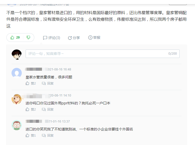 天津水管和皇家水管哪個好？啥情況？網(wǎng)友評論區(qū)都罵街了？