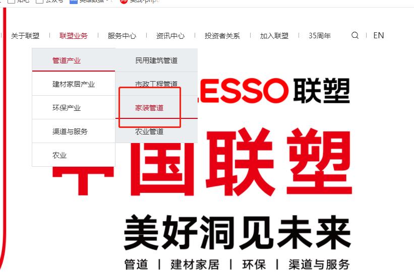 聯(lián)塑水管能家裝嗎？到官網(wǎng)后，才了解不一樣的聯(lián)塑！