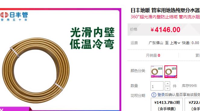 廣東佛山日豐地暖管價格表有嗎？3款主系官方報價！
