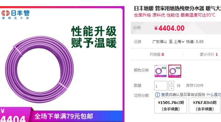 廣東佛山日豐地暖管價格表有嗎？3款主系官方報價！