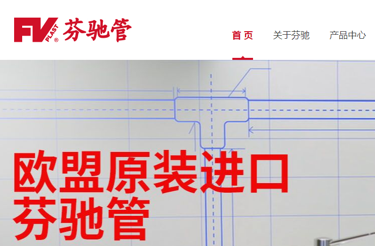 芬馳水管官網(wǎng)地址是什么？捷克官網(wǎng)地址是什么？