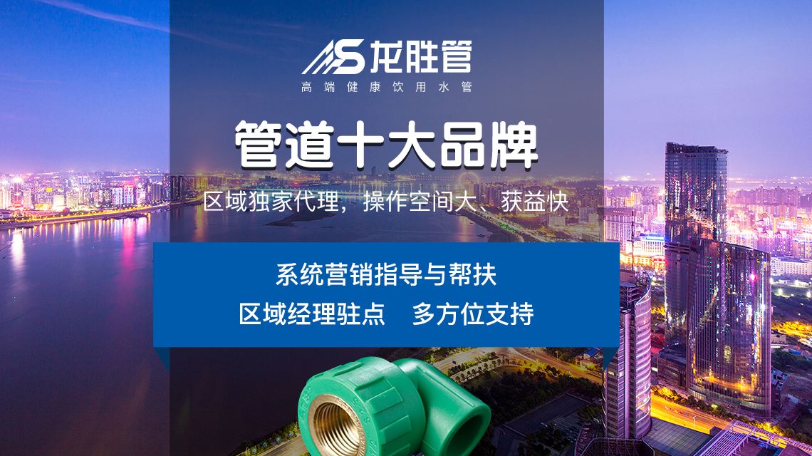 龍勝管代理商需要多少錢加盟？龍勝管質(zhì)保是怎么樣的？