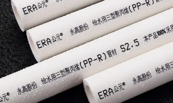 公元ppr給水管總代理需要多少錢？公元管有什么優(yōu)勢？