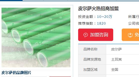 皮爾薩管業(yè)代理加盟多少錢？十大管業(yè)里還有其他推薦嗎？