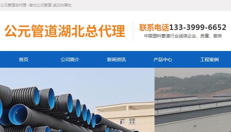 公元管道湖北總代理電話是多少？公元總代理要多少錢？