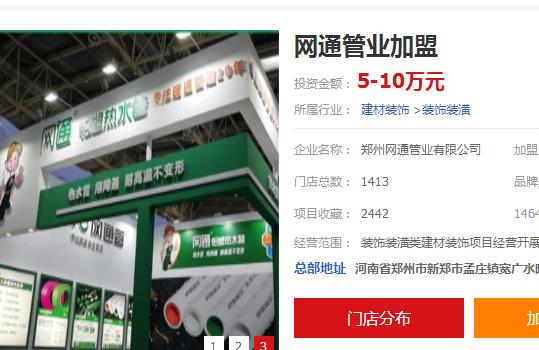網(wǎng)通ppr水管招商加盟需要多少錢？網(wǎng)通管業(yè)怎么樣？