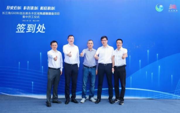 開工大吉|熱烈祝賀長三角G60科創(chuàng)走廊永豐區(qū)域先進制造業(yè)項目集中開工儀式圓滿舉行 開工大吉|熱烈祝賀長三角G60科創(chuàng)走廊永豐區(qū)域先進制造業(yè)項目集中開工儀式圓滿舉行