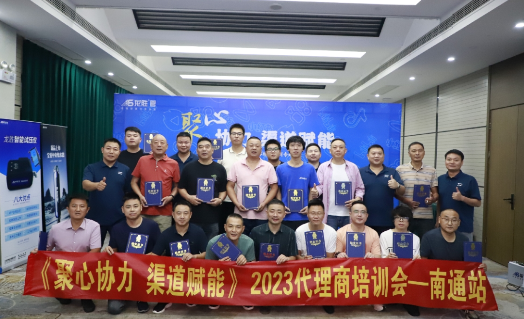 聚心協(xié)力·渠道賦能——龍勝管市場(chǎng)運(yùn)營培訓(xùn)會(huì)（第一期）圓滿舉辦