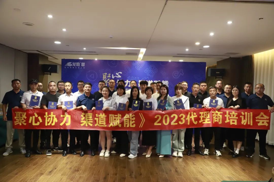 聚心協(xié)力·渠道賦能——龍勝管市場(chǎng)運(yùn)營培訓(xùn)會(huì)（第一期）圓滿舉辦