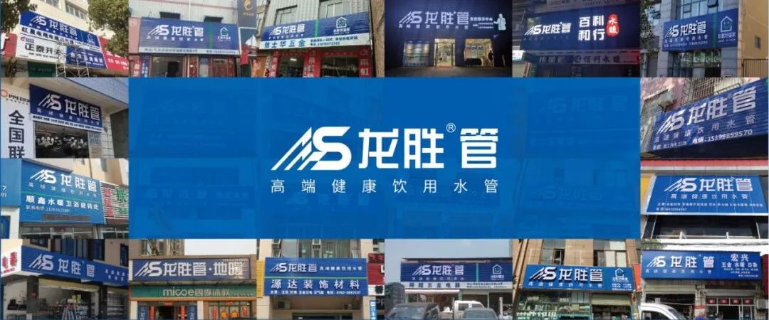 龍勝管榮獲2022-2024年度“管道十大品牌”稱(chēng)號(hào) 龍勝管榮獲2022-2024年度“管道十大品牌”稱(chēng)號(hào)