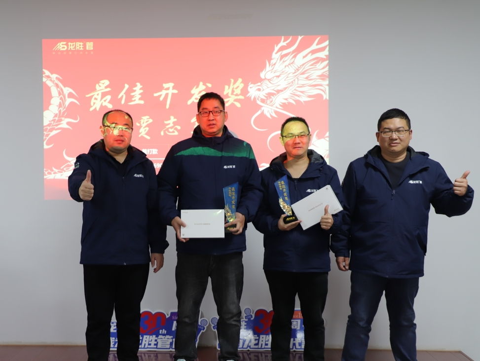 龍勝動態(tài) | 破局·新生——龍勝管2024年全國營銷會議圓滿舉辦！