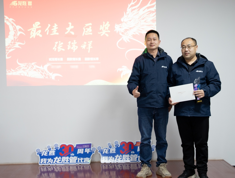 龍勝動態(tài) | 破局·新生——龍勝管2024年全國營銷會議圓滿舉辦！