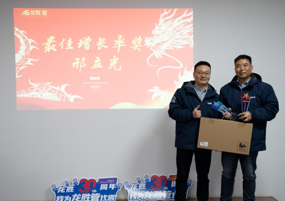 龍勝動態(tài) | 破局·新生——龍勝管2024年全國營銷會議圓滿舉辦！