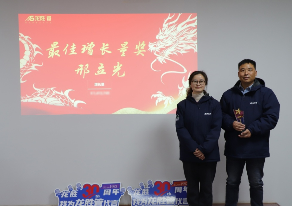 龍勝動態(tài) | 破局·新生——龍勝管2024年全國營銷會議圓滿舉辦！