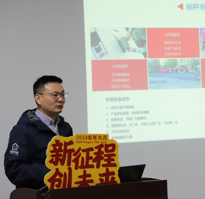 龍勝動態(tài) | 破局·新生——龍勝管2024年全國營銷會議圓滿舉辦！