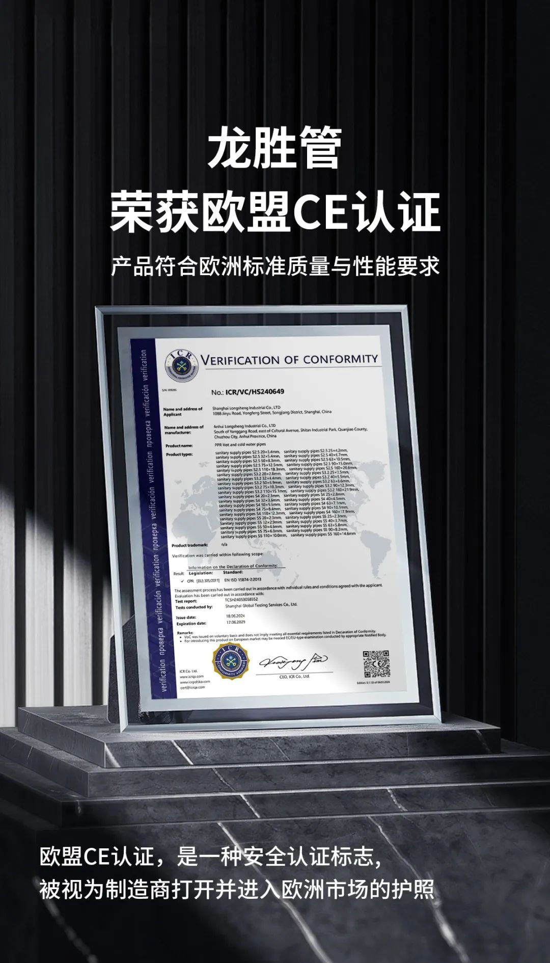 龍勝管榮獲歐盟CE認證，品質(zhì)實力再升級！