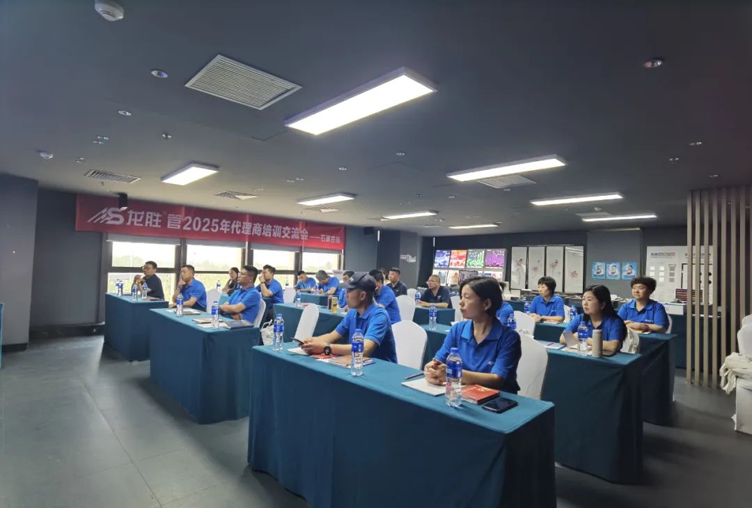 龍勝管2025年代理商培訓(xùn)交流會(huì)圓滿(mǎn)落幕！【精進(jìn)賦能·贏戰(zhàn)終端】