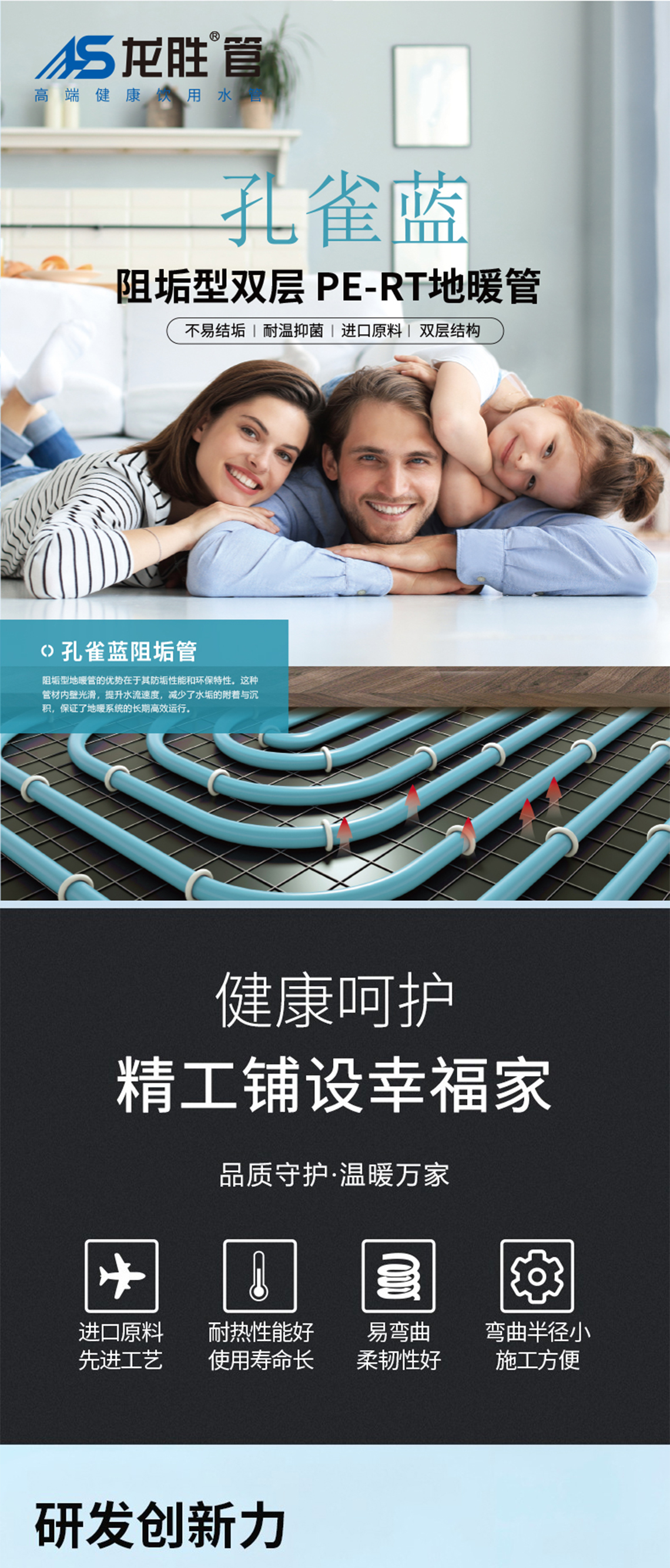 龍勝管孔雀藍(lán)PERT阻垢管