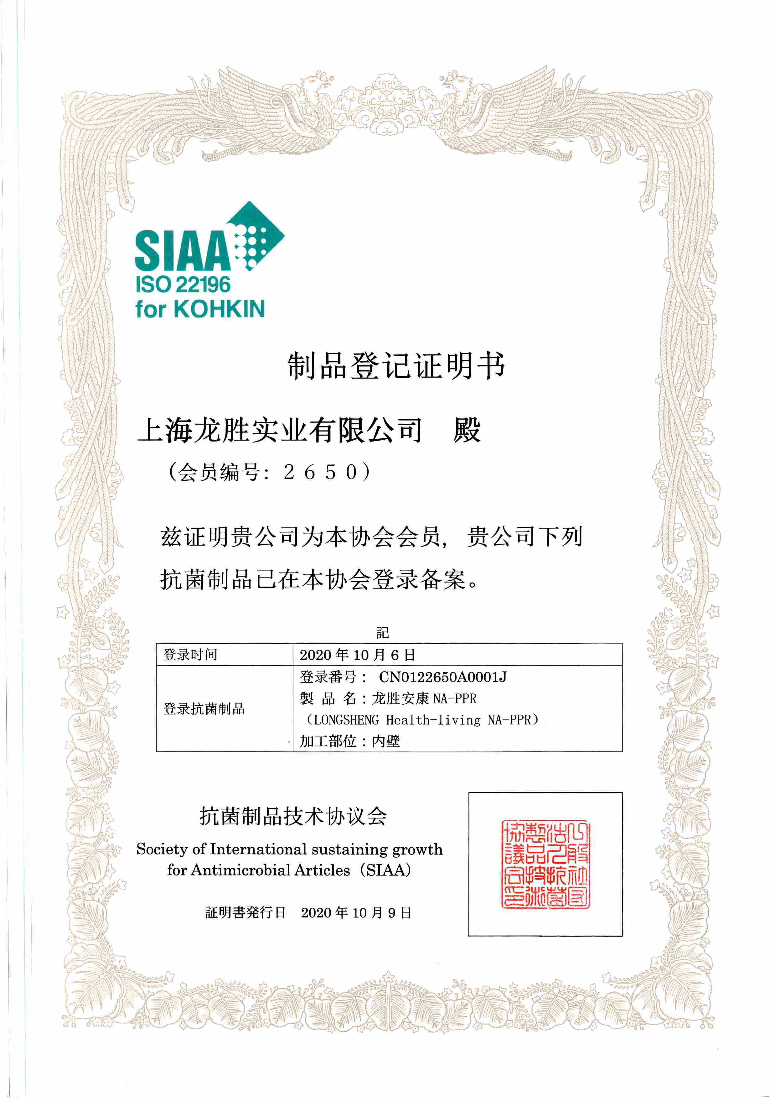 國際SIAA抗菌認(rèn)證